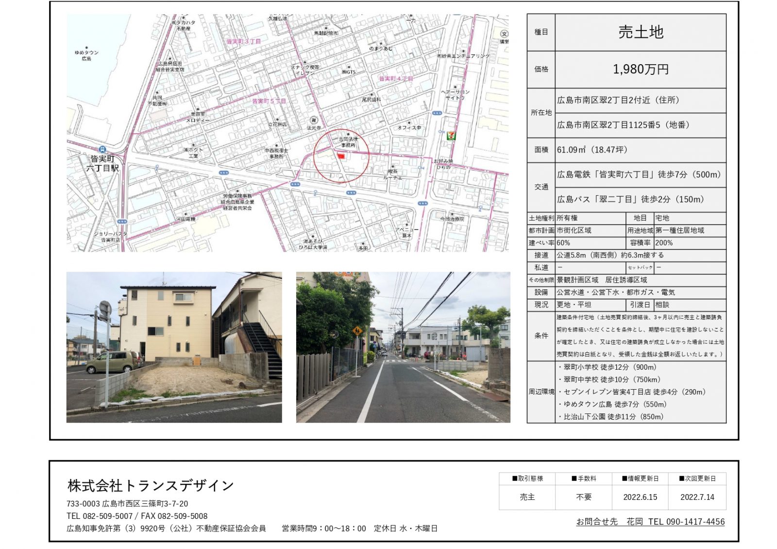 広島市南区翠2丁目 イエコト。